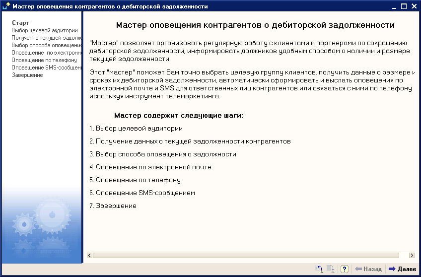 Что такое crm система по дебиторской задолженности модули битрикс на заказ