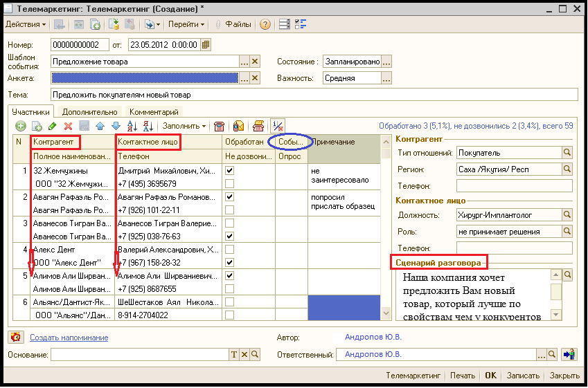 Внедрение 1с crm. СРМ система 1с. 1с:CRM (проф). Отчет телемаркетинг. Работа в 1с CRM.